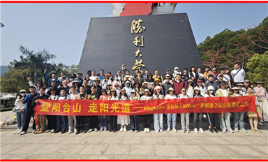 春日登山，快樂同行| 薩科微和金航標(biāo)陽(yáng)臺(tái)山團(tuán)建活動(dòng)