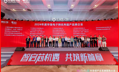 “2025半導(dǎo)體產(chǎn)業(yè)發(fā)展趨勢(shì)大會(huì)”由華強(qiáng)電子網(wǎng)成功舉辦，薩科微半導(dǎo)體再獲優(yōu)秀品牌企業(yè)！