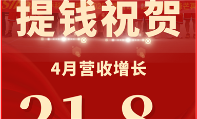 薩科微半導(dǎo)體捷報(bào)頻傳，4月營收環(huán)比增長21.8%?。ń鸷綐?biāo)5月6日芯聞）