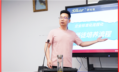 流程化批量化標準化培養(yǎng)人才！薩科微孫高飛傳授“師帶徒一對一”經(jīng)驗