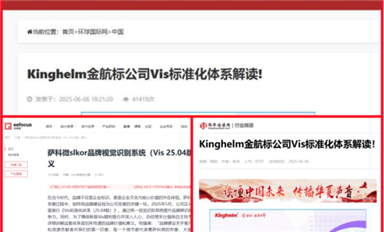 金航標(biāo)和薩科微國內(nèi)宣推Hot！“kinghelm”和“slkor”品牌影響力提升?。ㄋ_科微6月11日芯聞）