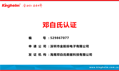 榮獲鄧白氏國際認(rèn)證，金航標(biāo)電子全球化布局再進(jìn)一步（薩科微6月12日每日芯聞）